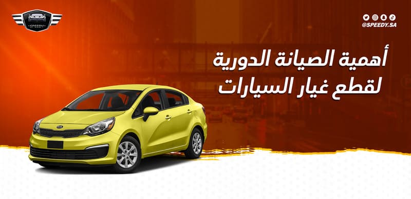 متجر قطع غيار السيارات