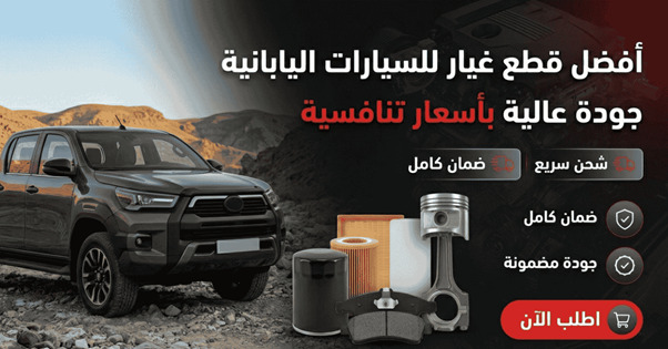 قطع غيار تويوتا هايلكس الأصلية